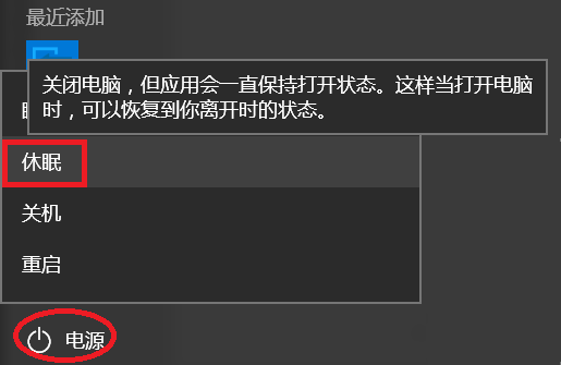 圖表 5 電源界面可見到“休眠”選項(xiàng)